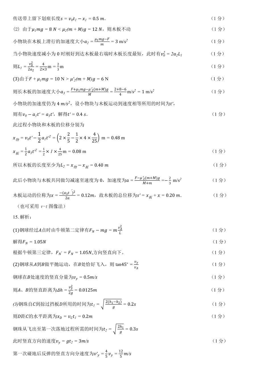 重庆一中高2026届高三上期开学考试物理答案.pdf_第3页