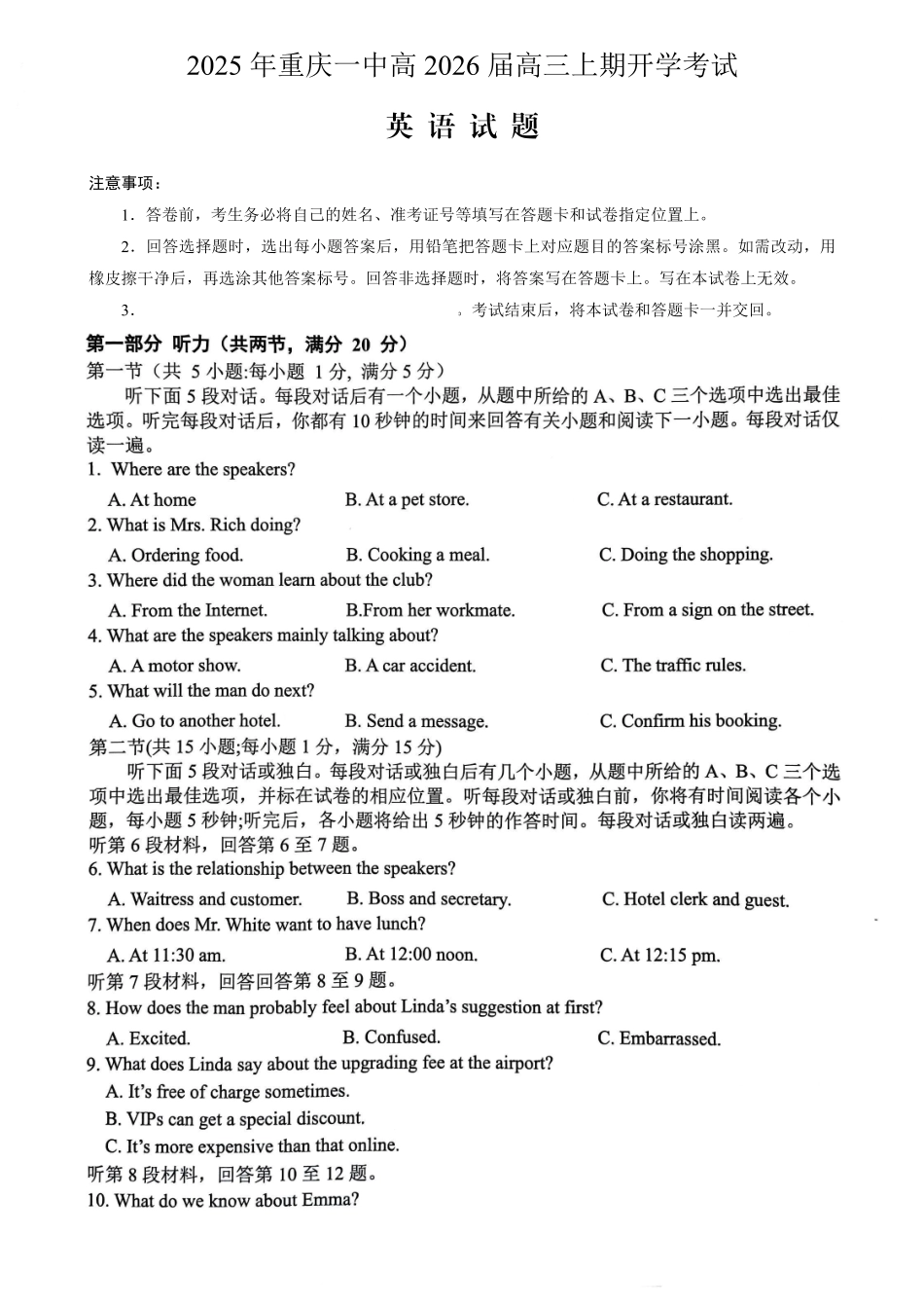 重庆一中高2026届高三上期开学考试英语.pdf_第1页