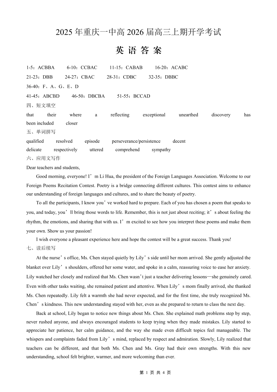 重庆一中高2026届高三上期开学考试英语答案.pdf_第1页