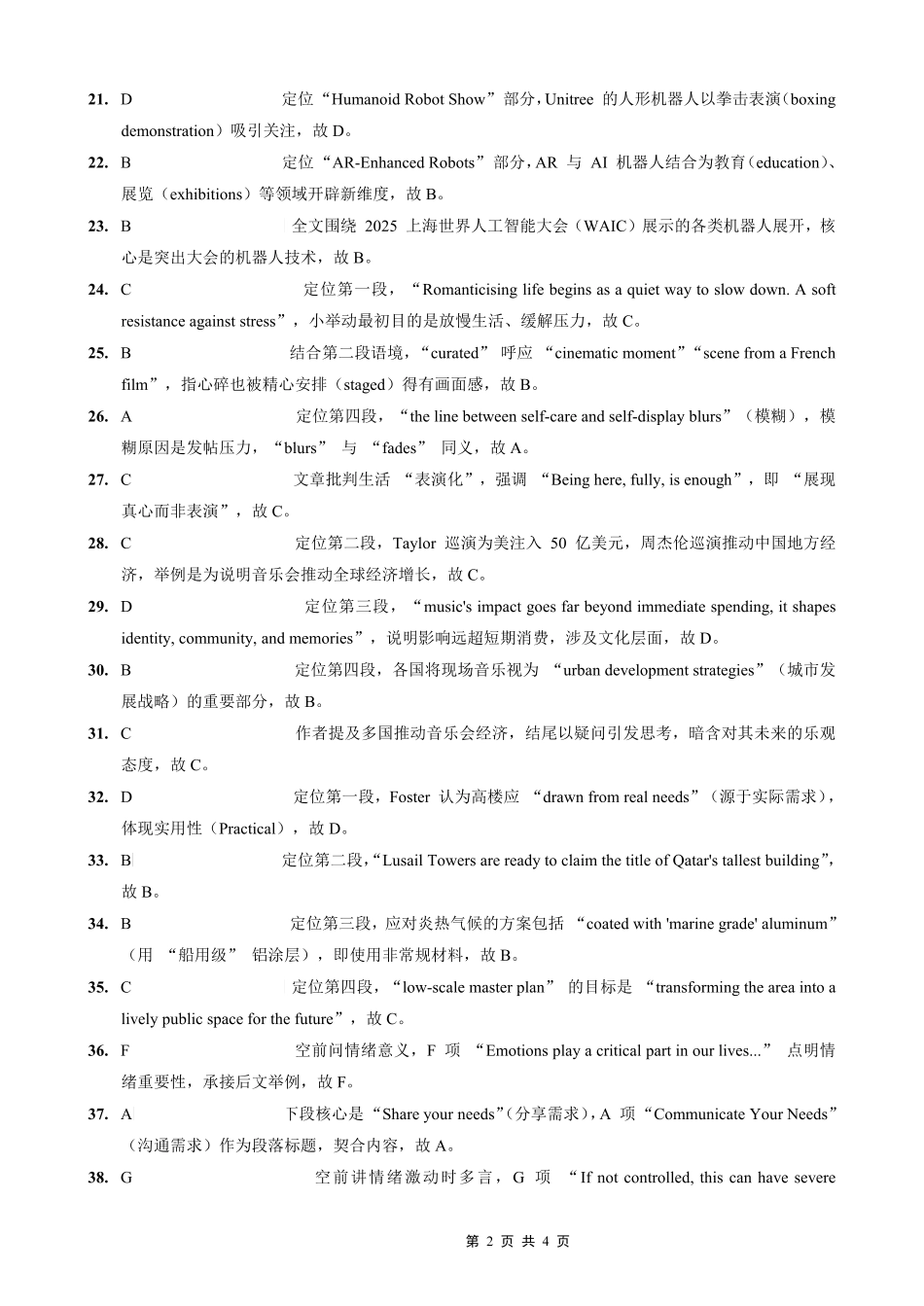 重庆一中高2026届高三上期开学考试英语答案.pdf_第2页