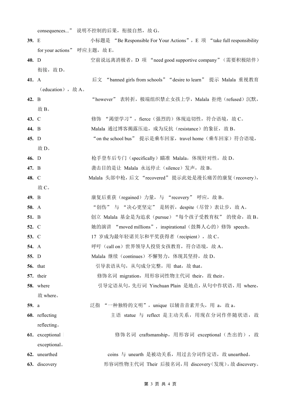 重庆一中高2026届高三上期开学考试英语答案.pdf_第3页