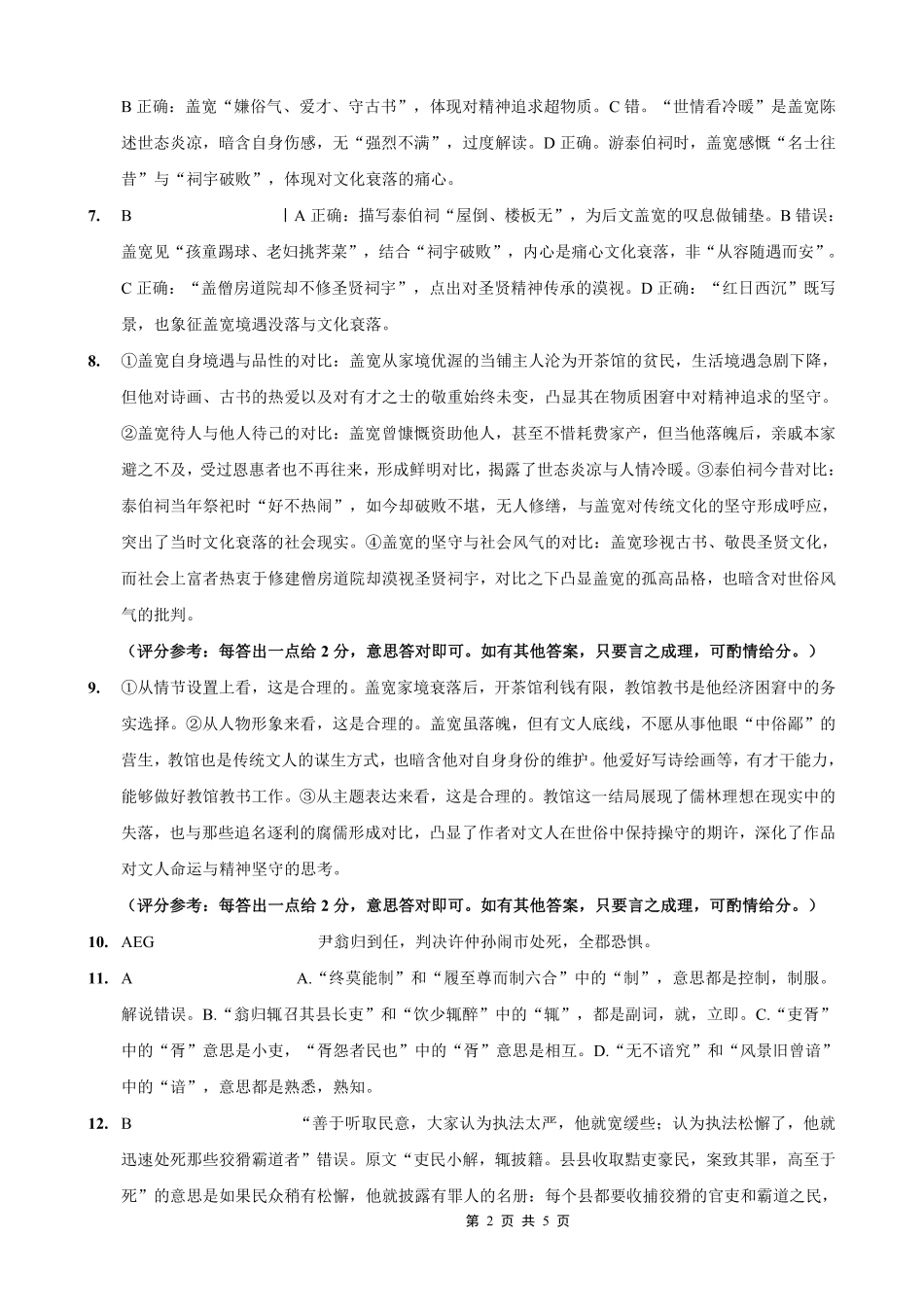 重庆一中高2026届高三上期开学考试语文答案.pdf_第2页