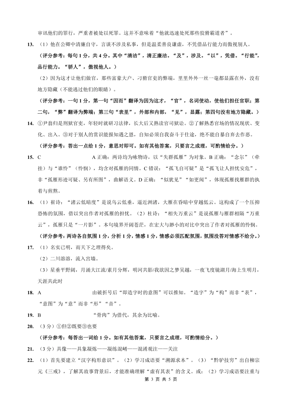 重庆一中高2026届高三上期开学考试语文答案.pdf_第3页