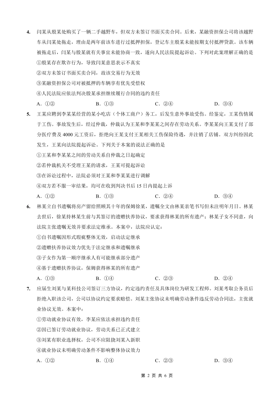 重庆一中高2026届高三上期开学考试政治.pdf_第2页