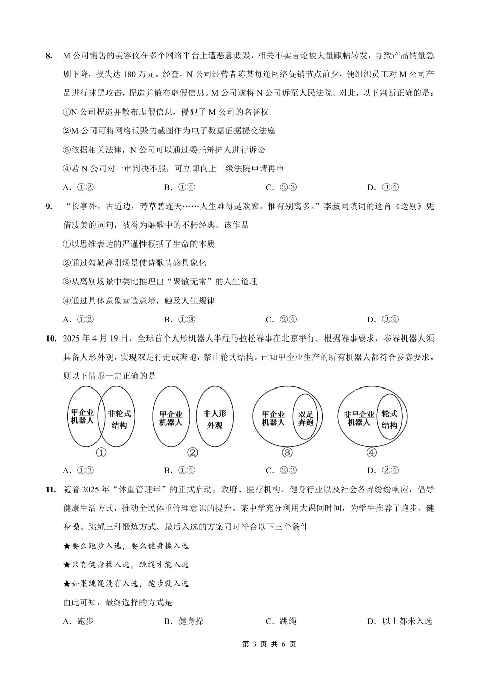 重庆一中高2026届高三上期开学考试政治.pdf_第3页