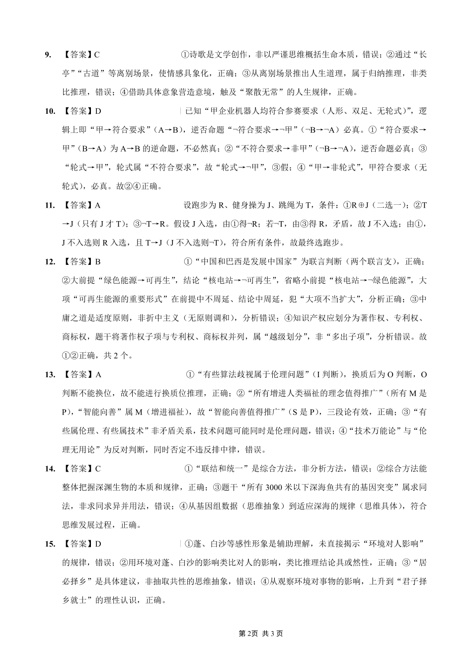 重庆一中高2026届高三上期开学考试政治答案.pdf_第2页