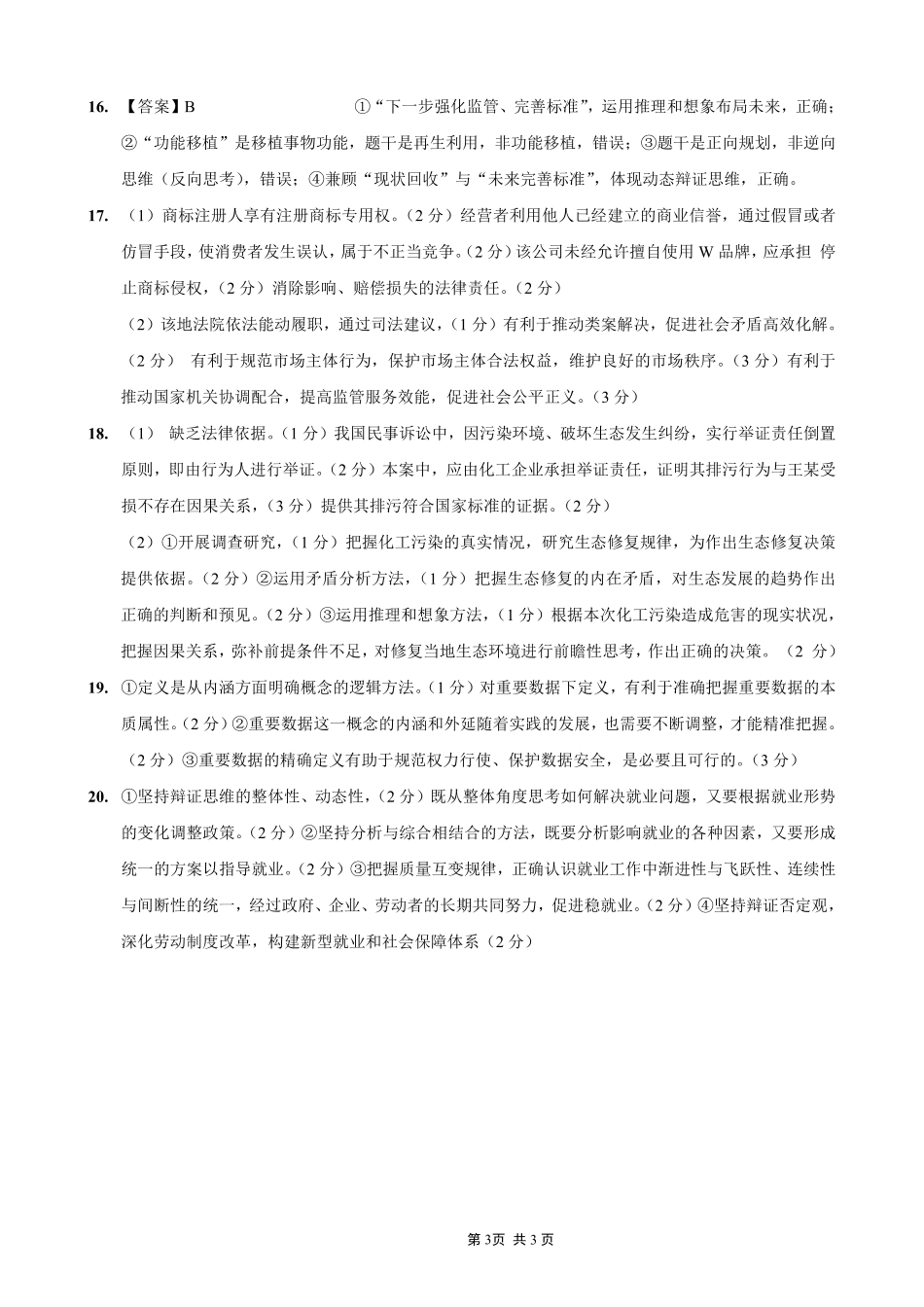 重庆一中高2026届高三上期开学考试政治答案.pdf_第3页