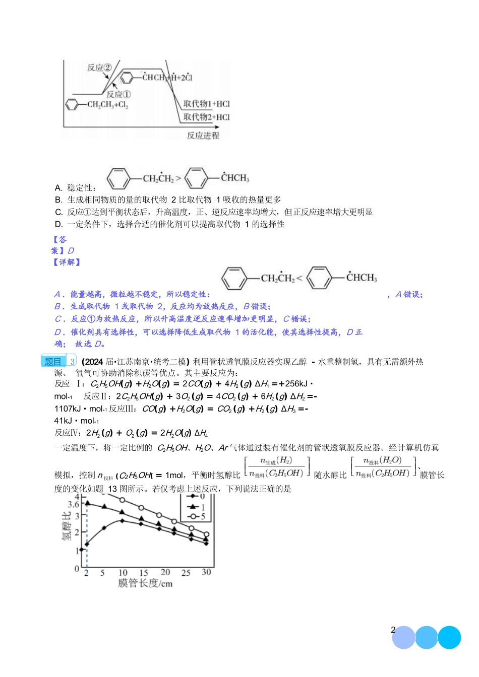 专题化学反应与能量（解析版）2025高考化学二轮复习专项--重大难点专题之化学反应与能力（四大题型）.docx_第2页