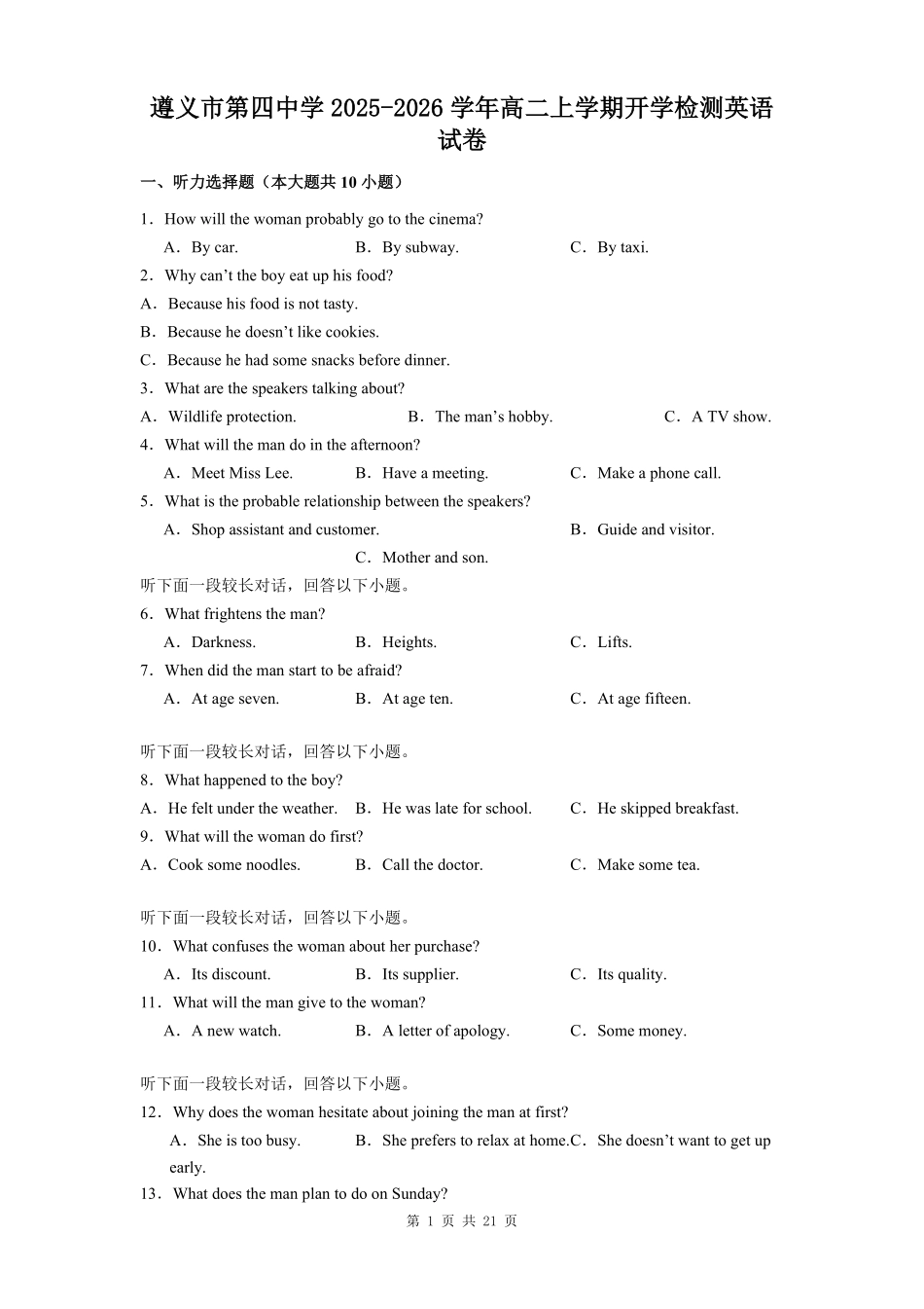 遵义市第四中学2025-2026学年高二上学期开学检测英语试卷.pdf_第1页