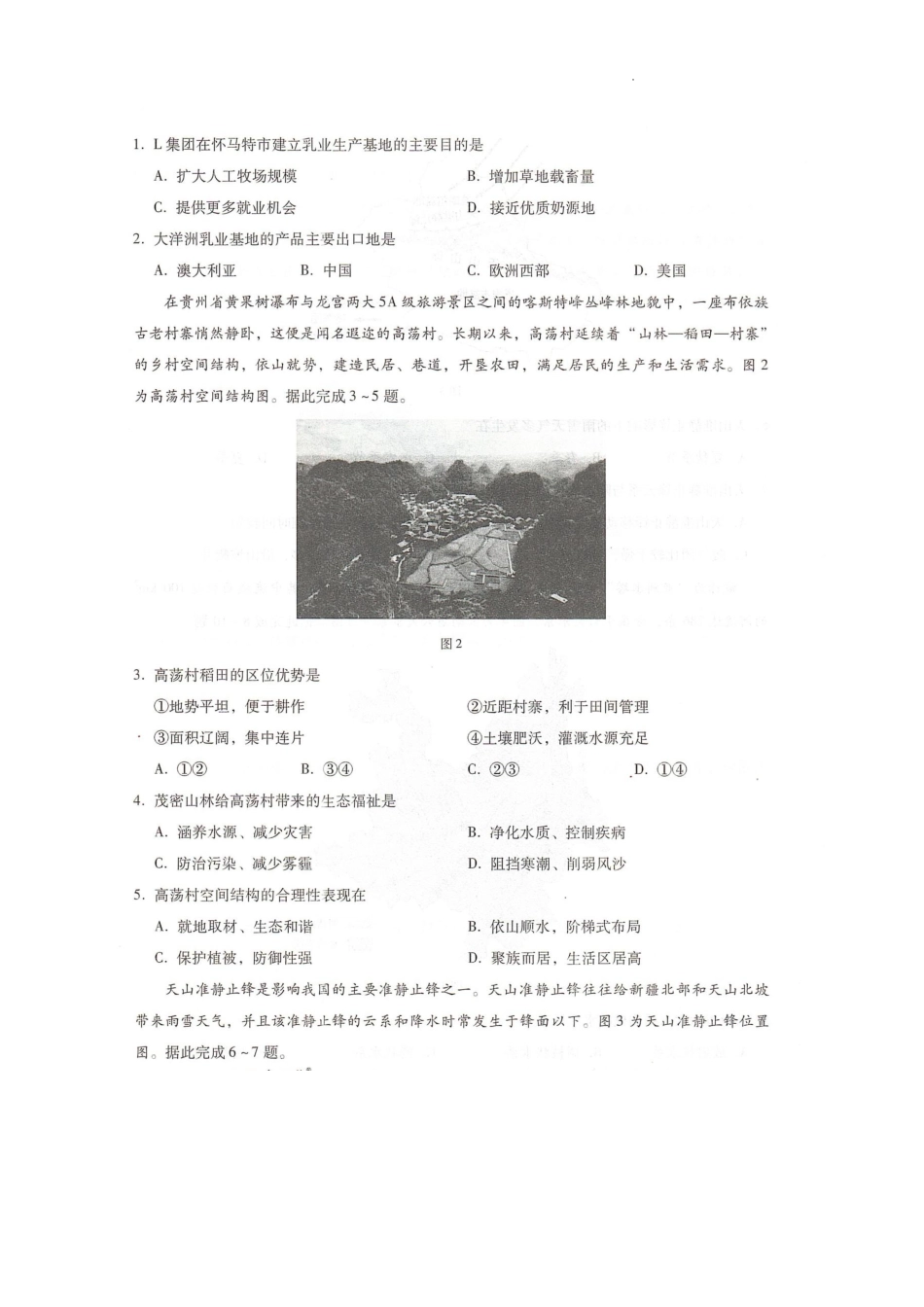 琢名小渔名校联考2026届高三年级开学调研检测地理.pdf_第2页