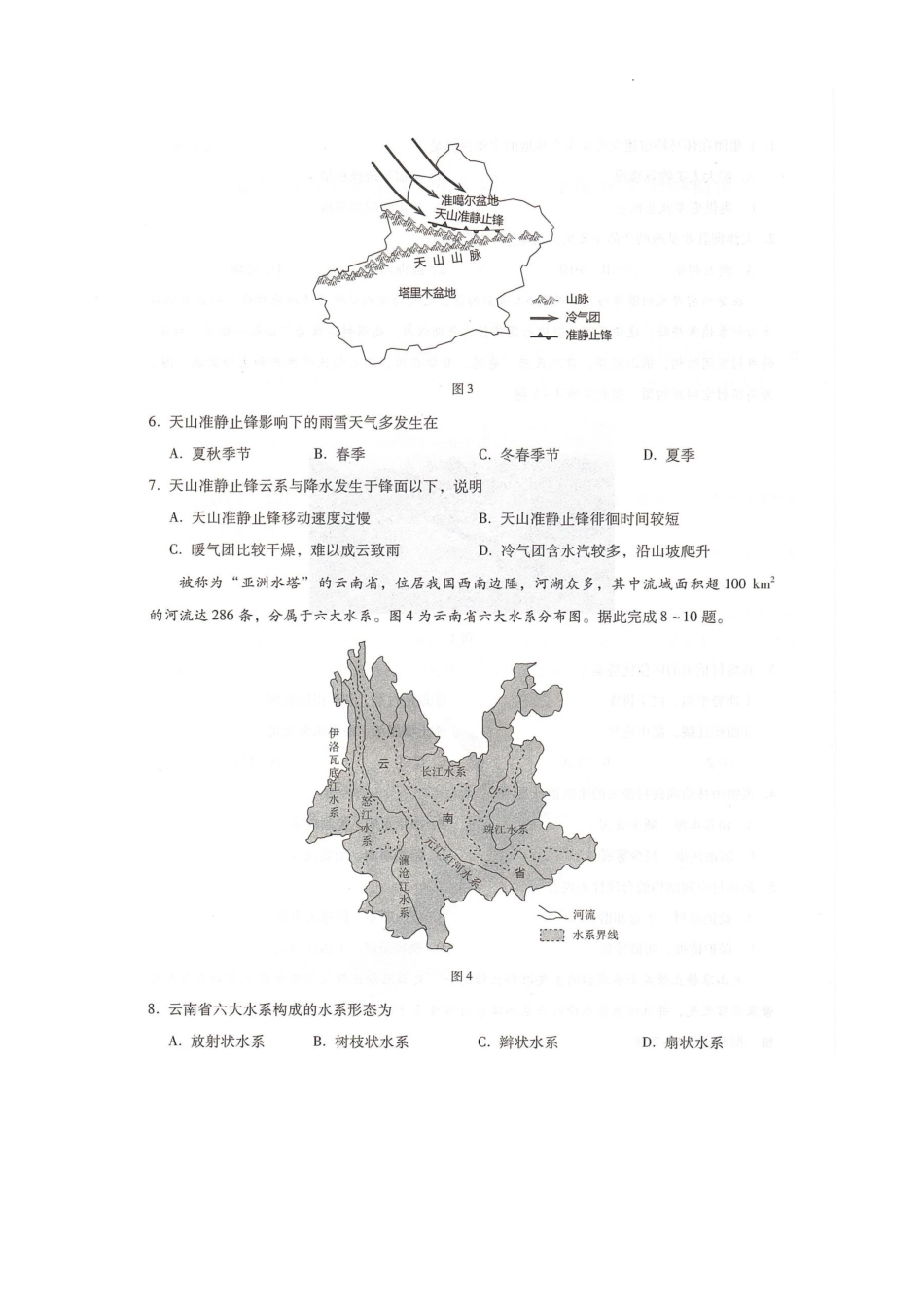 琢名小渔名校联考2026届高三年级开学调研检测地理.pdf_第3页