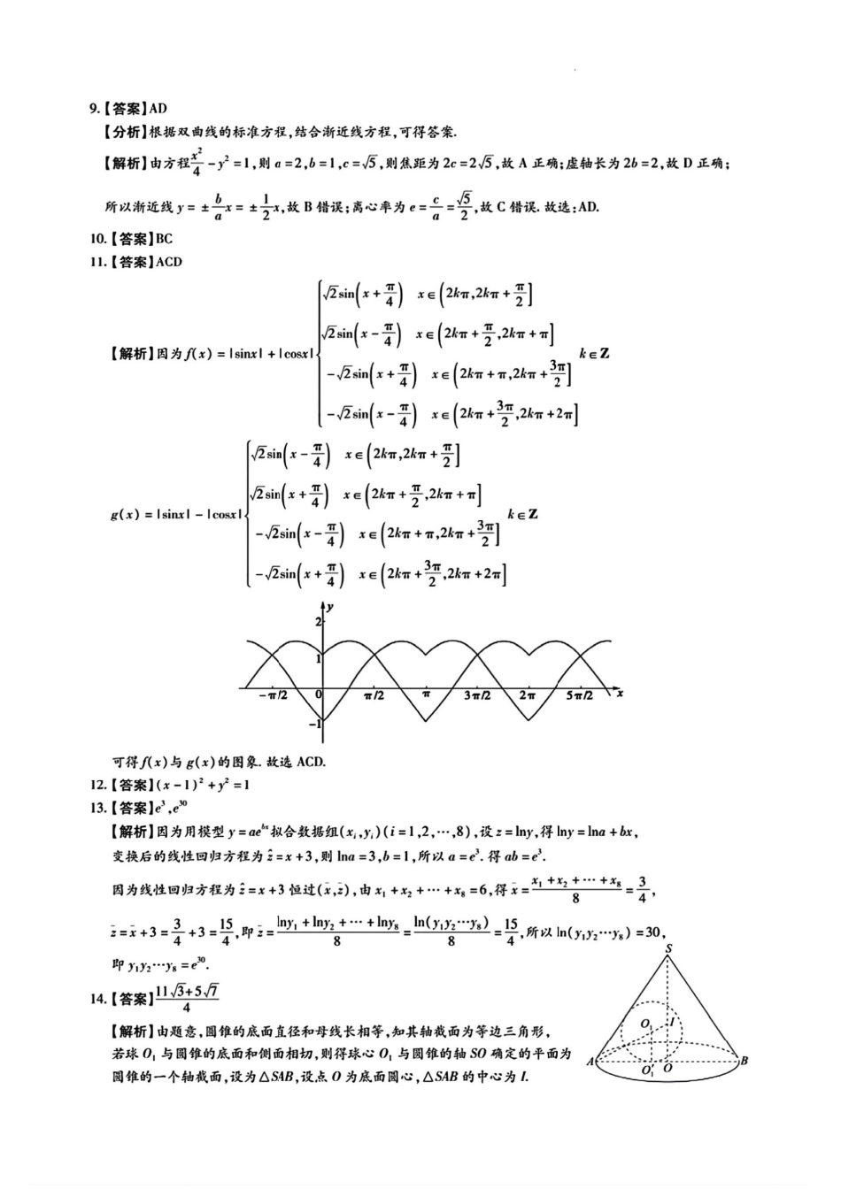 琢名小渔名校联考2026届高三年级开学调研检测数学答案.pdf_第2页