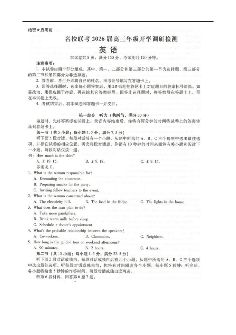 琢名小渔名校联考2026届高三年级开学调研检测英语.pdf_第1页