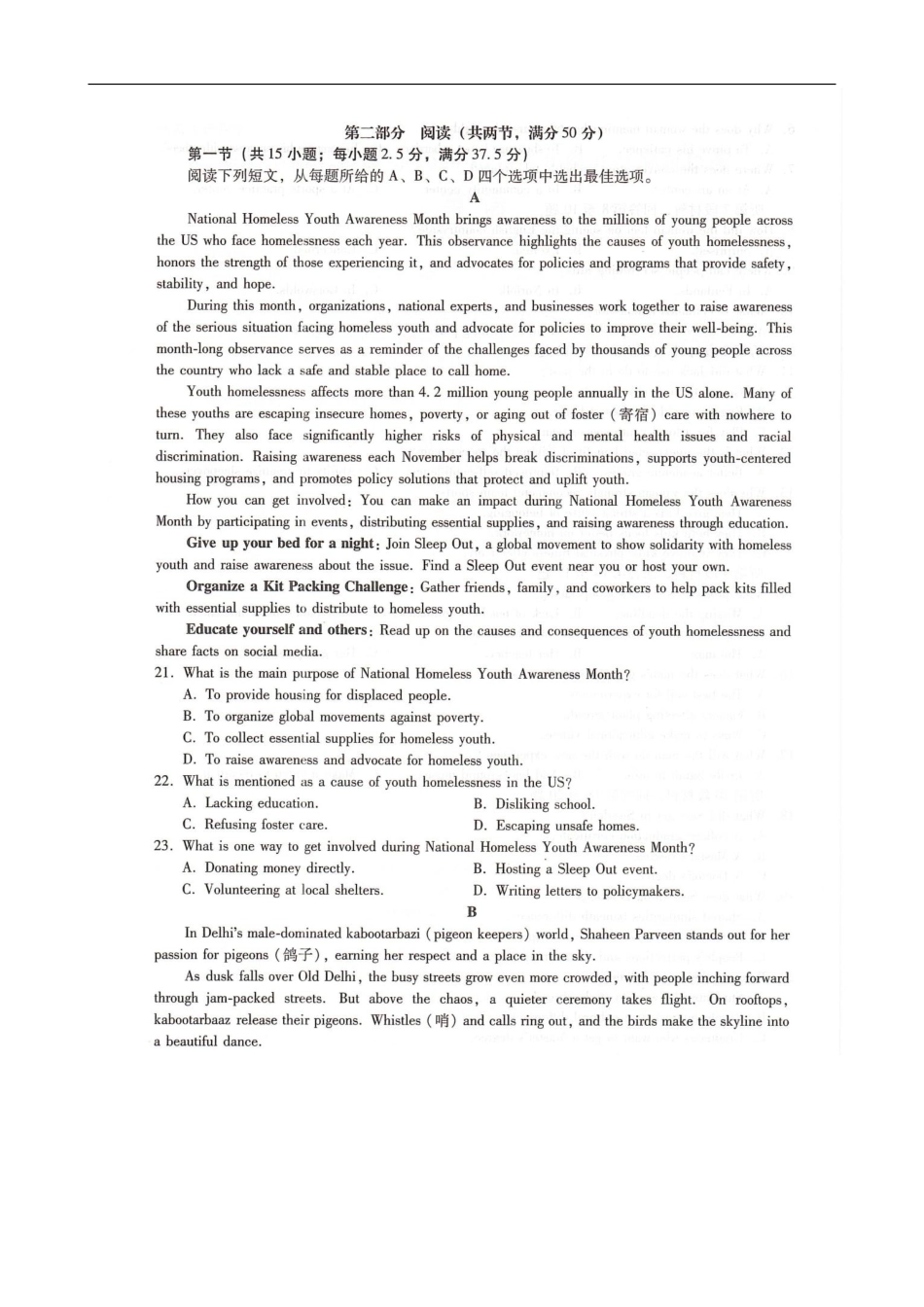 琢名小渔名校联考2026届高三年级开学调研检测英语.pdf_第3页