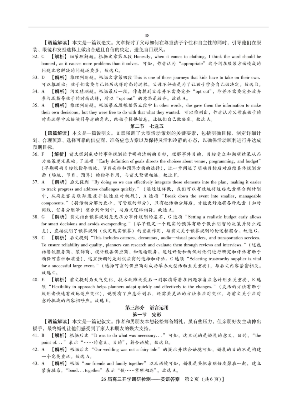琢名小渔名校联考2026届高三年级开学调研检测英语答案.pdf_第2页