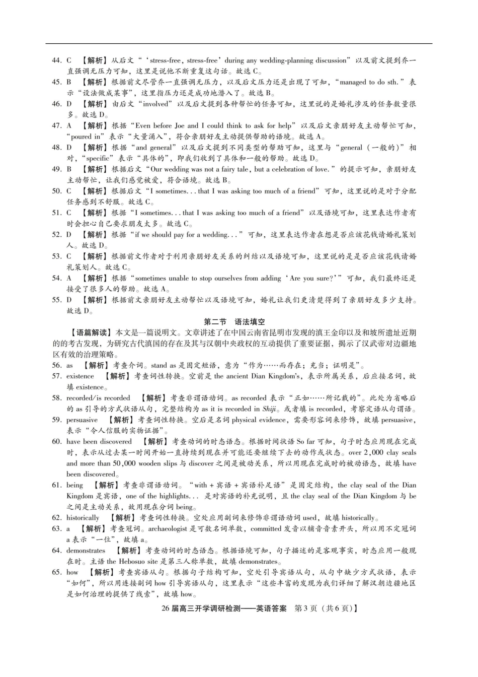 琢名小渔名校联考2026届高三年级开学调研检测英语答案.pdf_第3页