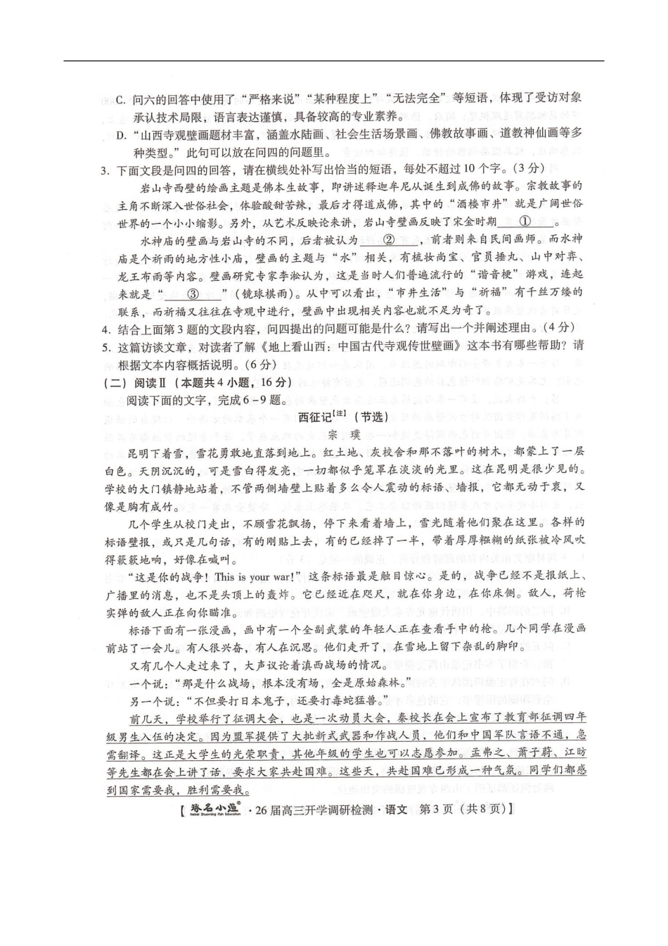 琢名小渔名校联考2026届高三年级开学调研检测语文.pdf_第3页