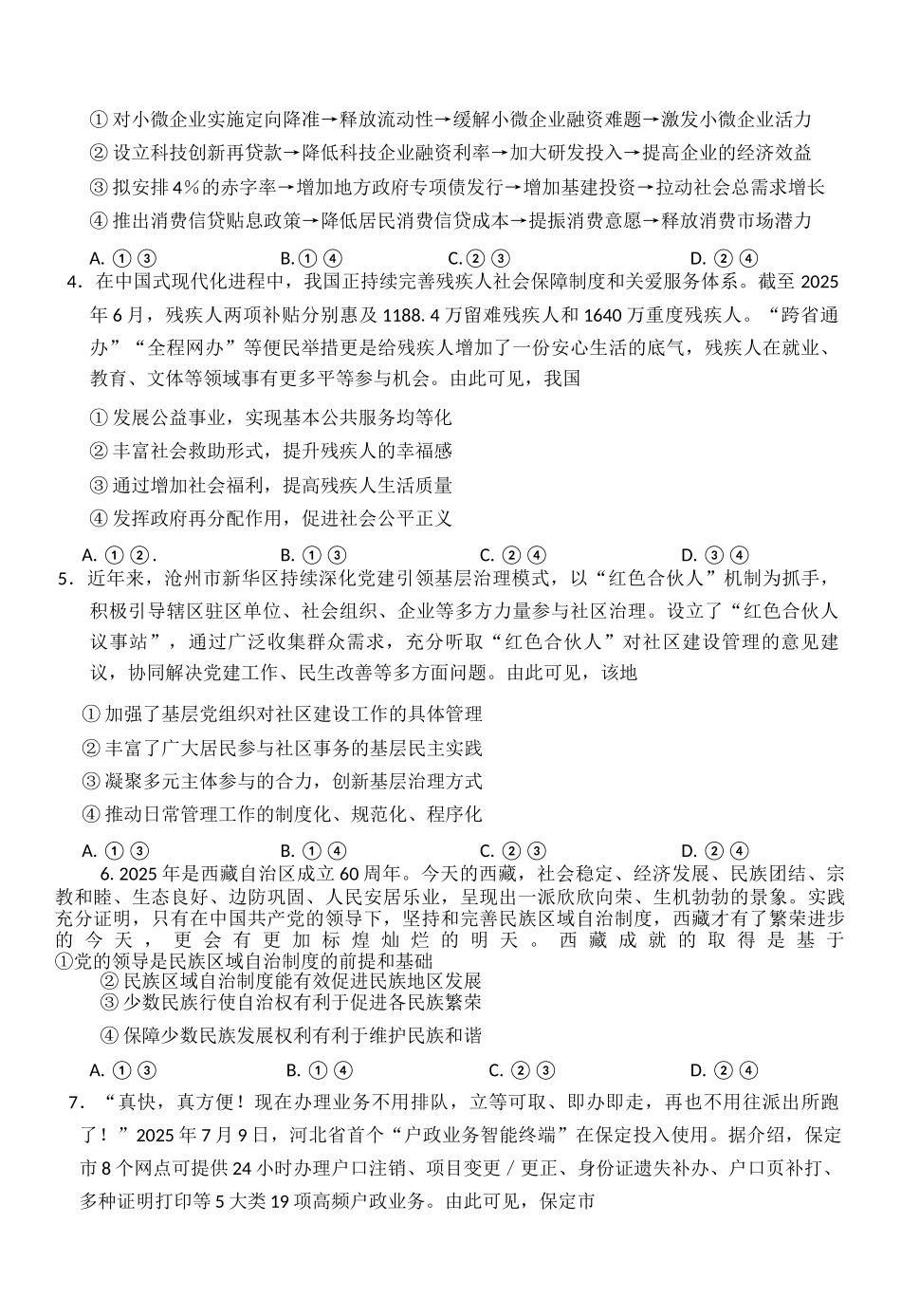 琢名小渔名校联考2026届高三年级开学调研检测政治.docx_第2页