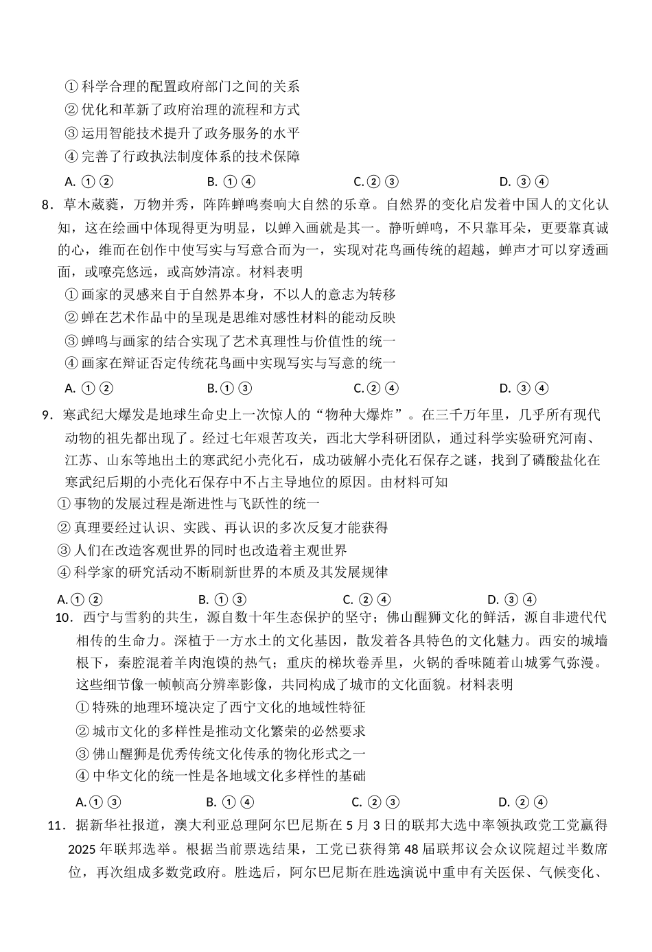 琢名小渔名校联考2026届高三年级开学调研检测政治.docx_第3页