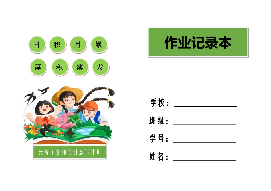 （春季版）《作业记录本》设计2021.9 - 副本.pdf_第1页