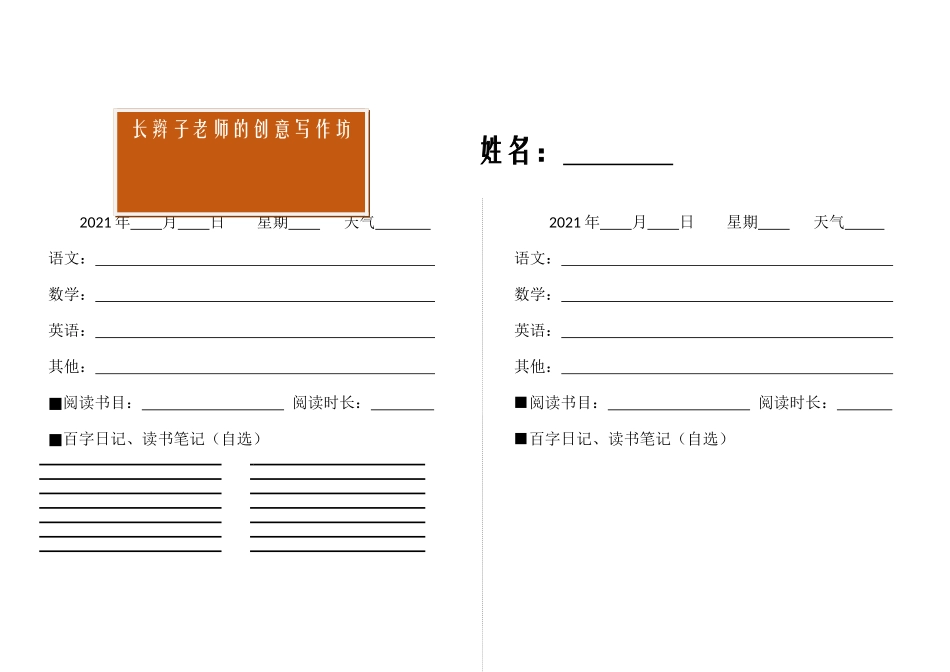 （秋季版）《作业记录本》设计2021.9.docx_第2页