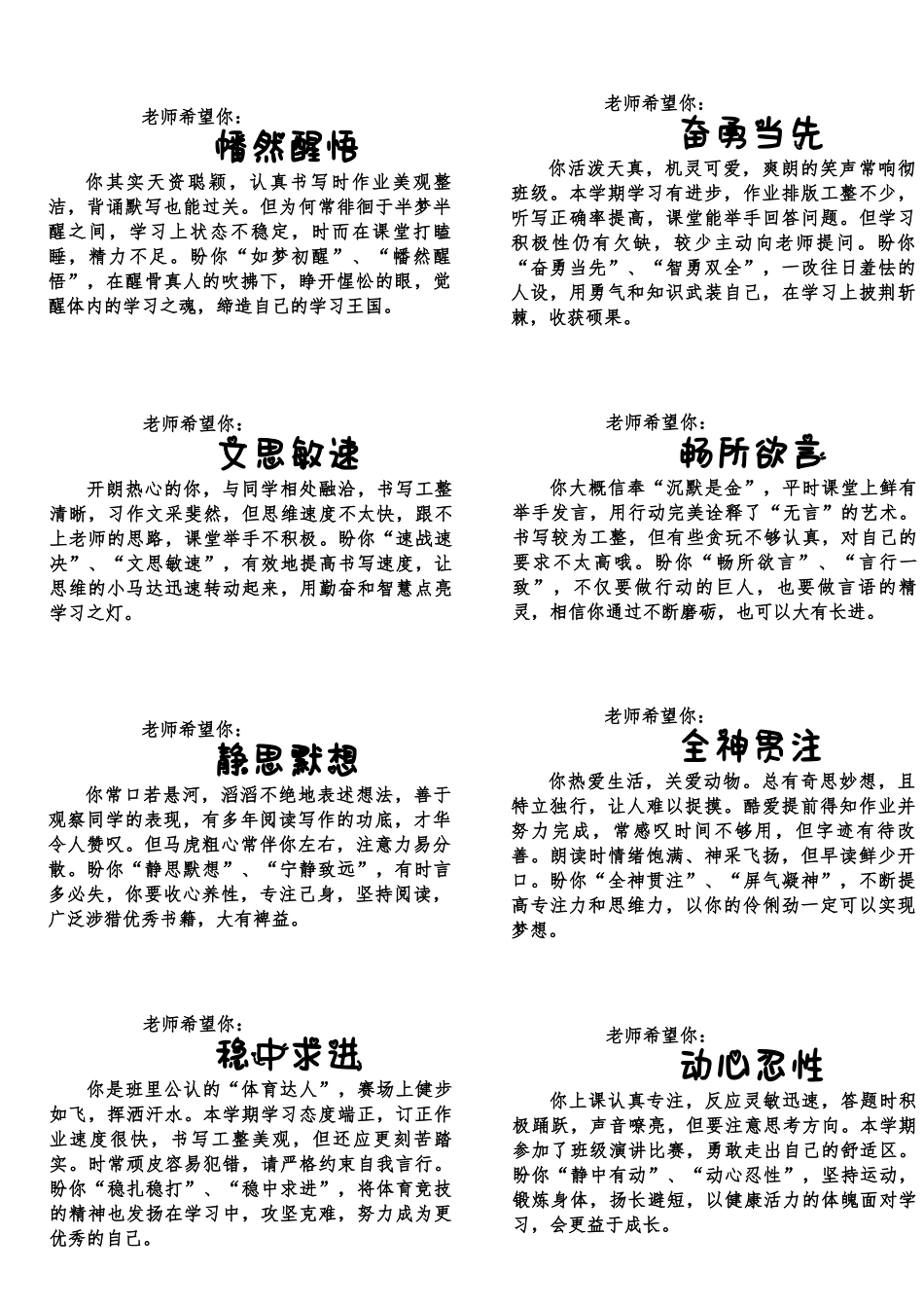 （新）56份老师希望你期末评语.docx_第1页