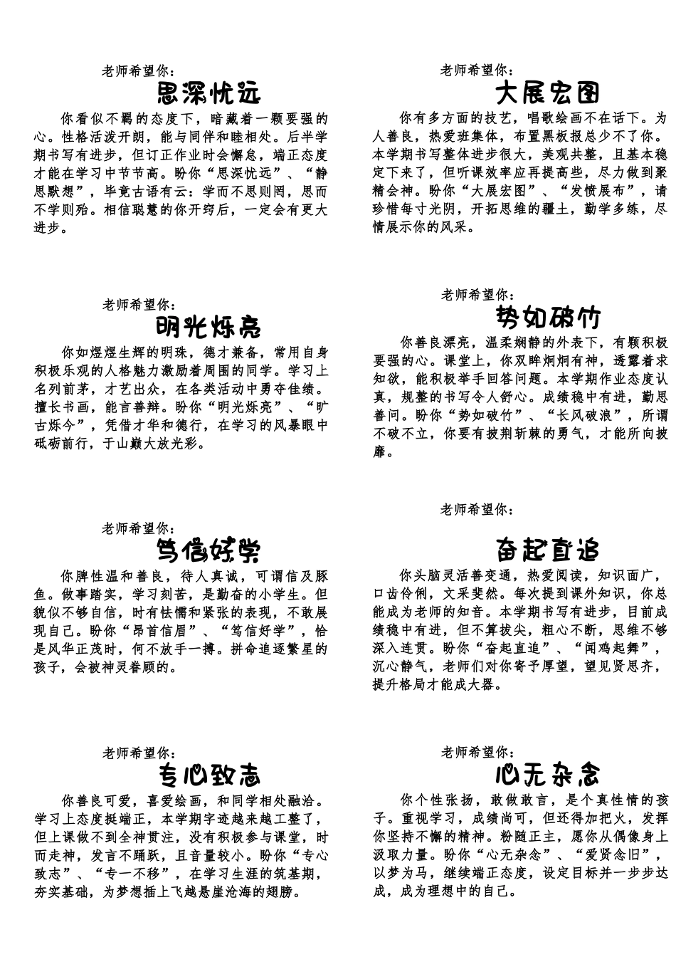 （新）56份老师希望你期末评语.docx_第2页
