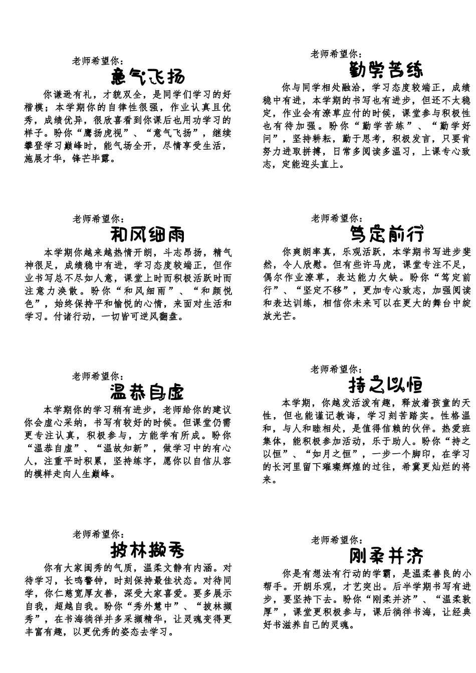 （新）56份老师希望你期末评语.docx_第3页