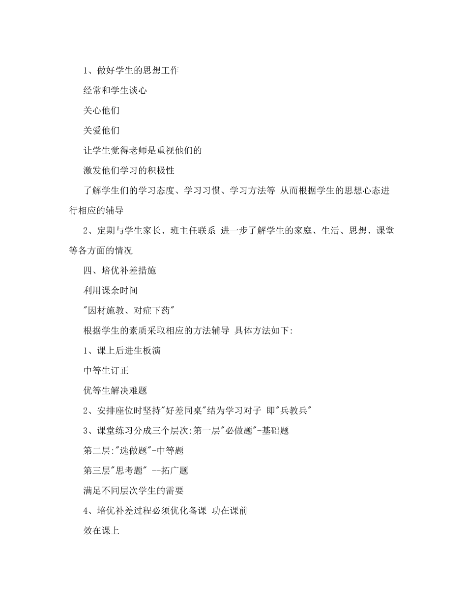 [班级计划]三年级数学上册培优补差辅导计划.doc_第2页