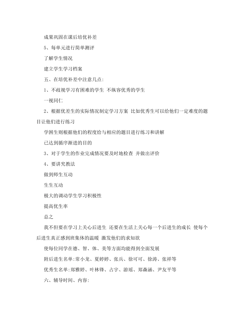 [班级计划]三年级数学上册培优补差辅导计划.doc_第3页
