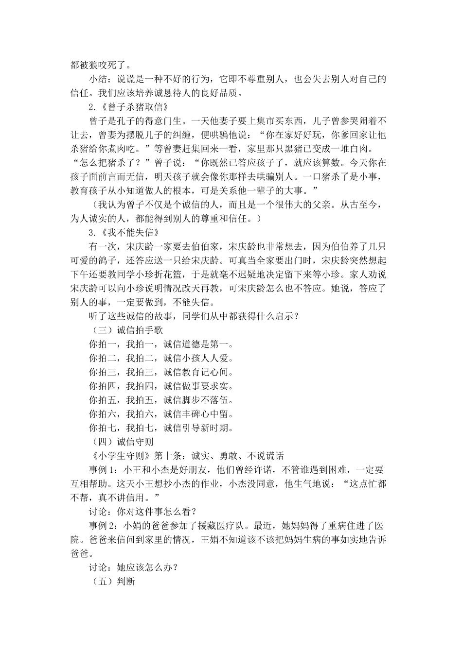 “诚信伴我成长”小学主题班会.doc_第2页