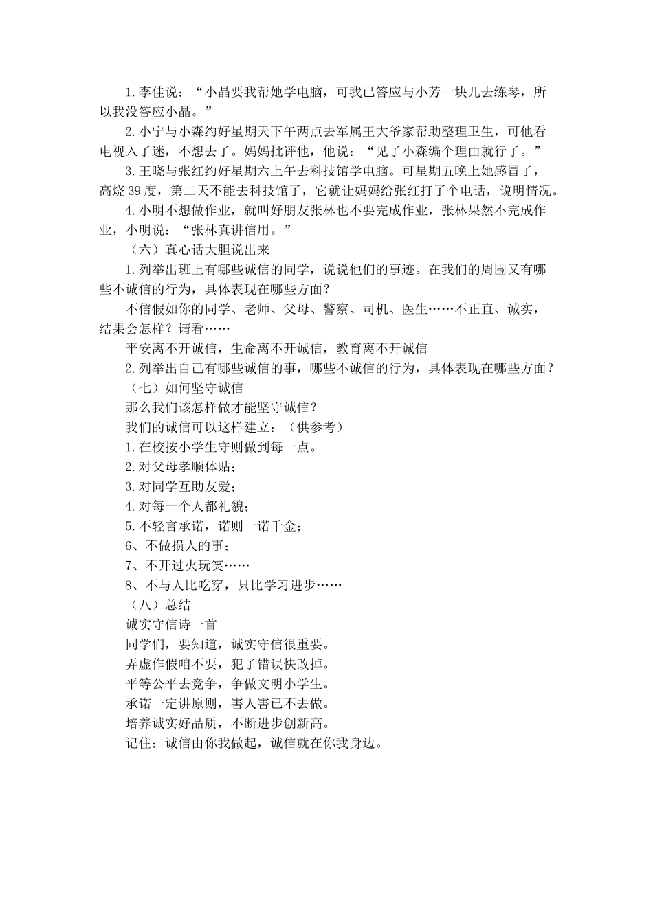 “诚信伴我成长”小学主题班会.doc_第3页