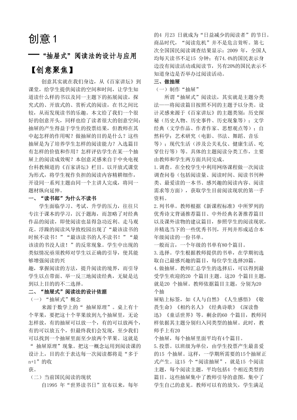 “抽屉式”阅读法的设计与应用.doc_第1页