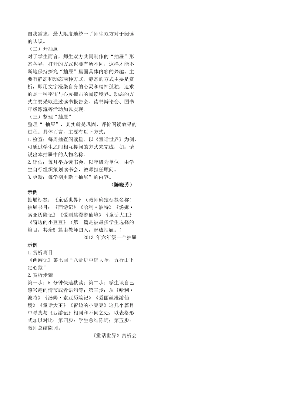 “抽屉式”阅读法的设计与应用.doc_第2页