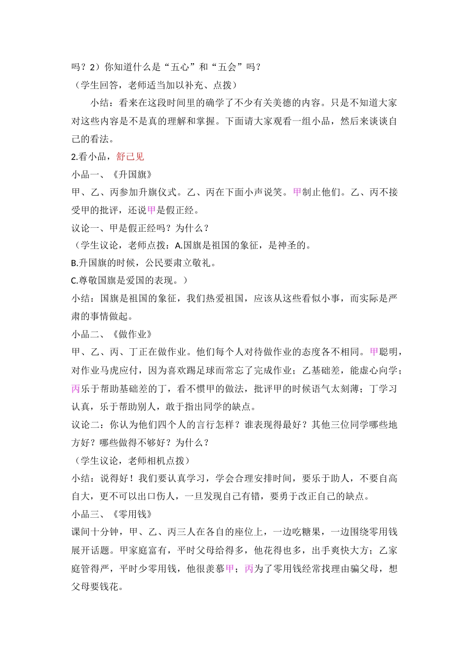 “美德在我心中”主题班会.doc_第2页