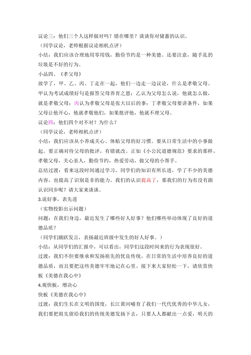 “美德在我心中”主题班会.doc_第3页