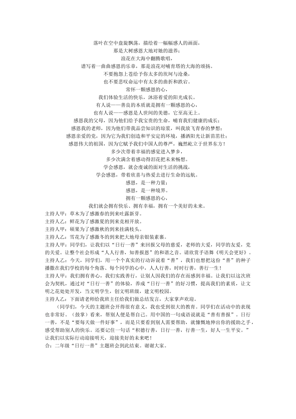 “日行一善”主题班会.docx_第3页