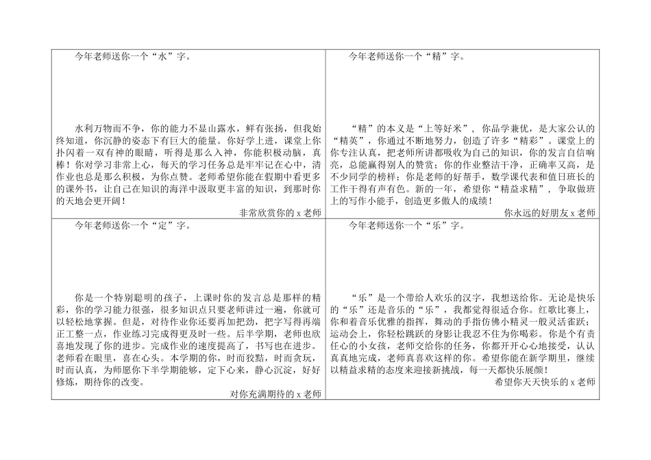“送你一个字”评语 2.docx_第2页