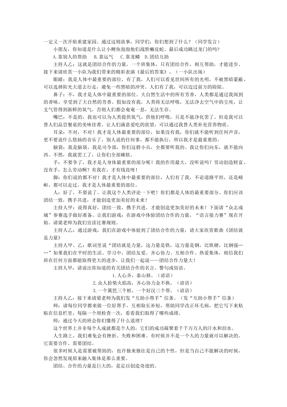 “团结互助，我爱我班”主题班会.docx_第2页