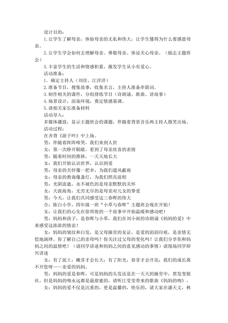 “小草与春晖”主题班会设计方案.doc_第1页