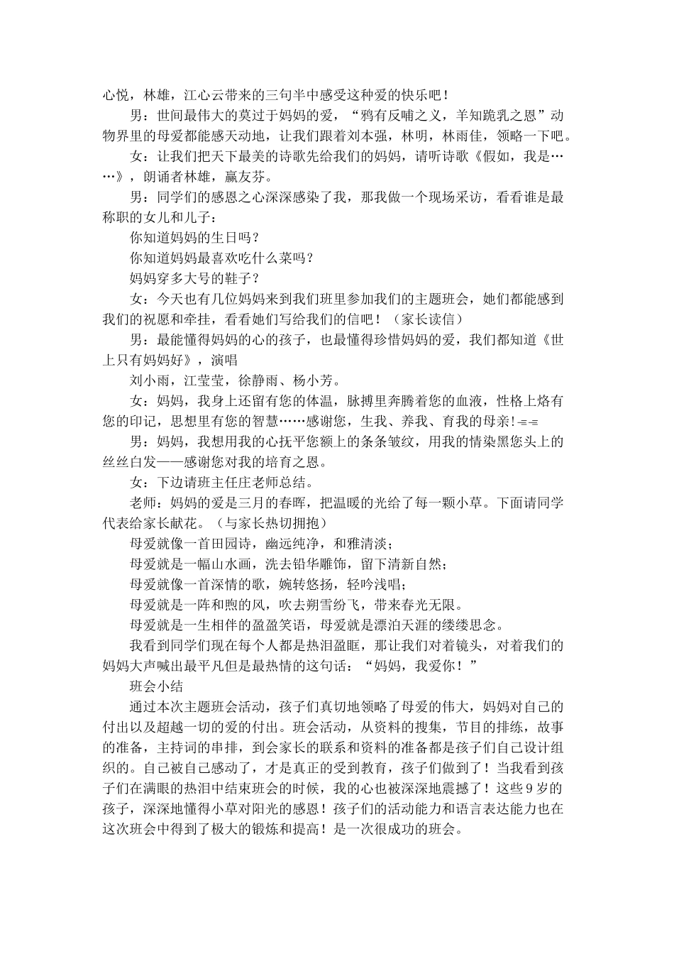“小草与春晖”主题班会设计方案.doc_第2页