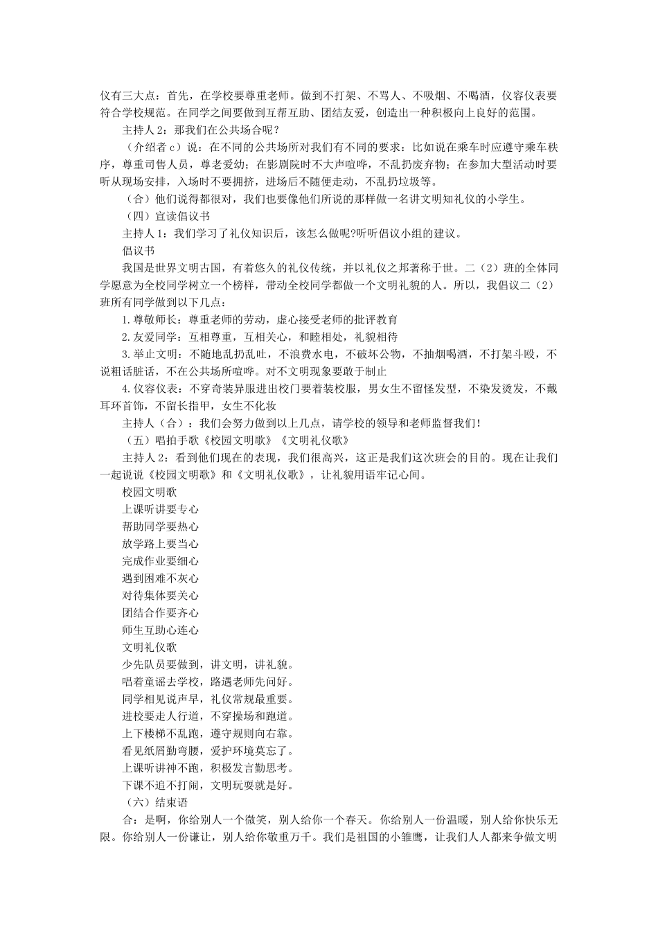 “争做文明小学生”主题班会.docx_第2页
