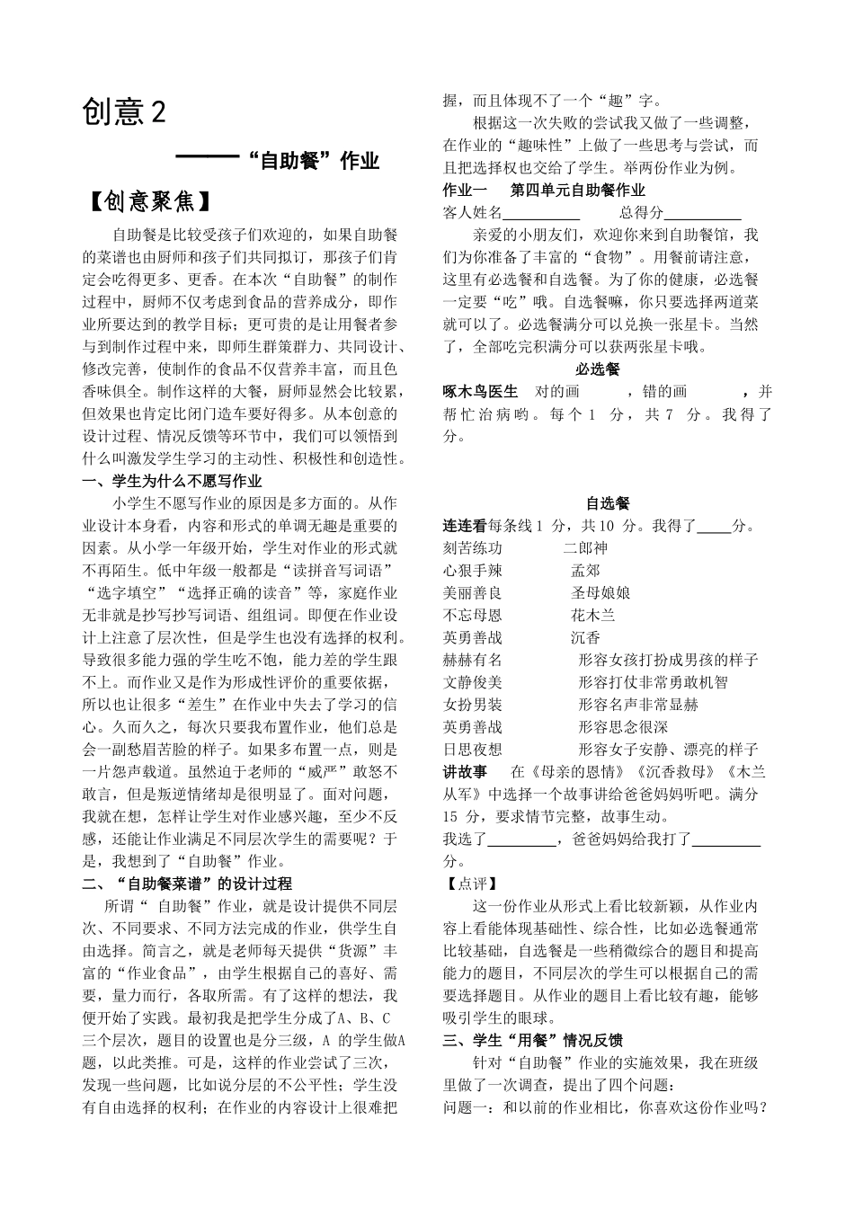 “自助餐”作业.doc_第1页