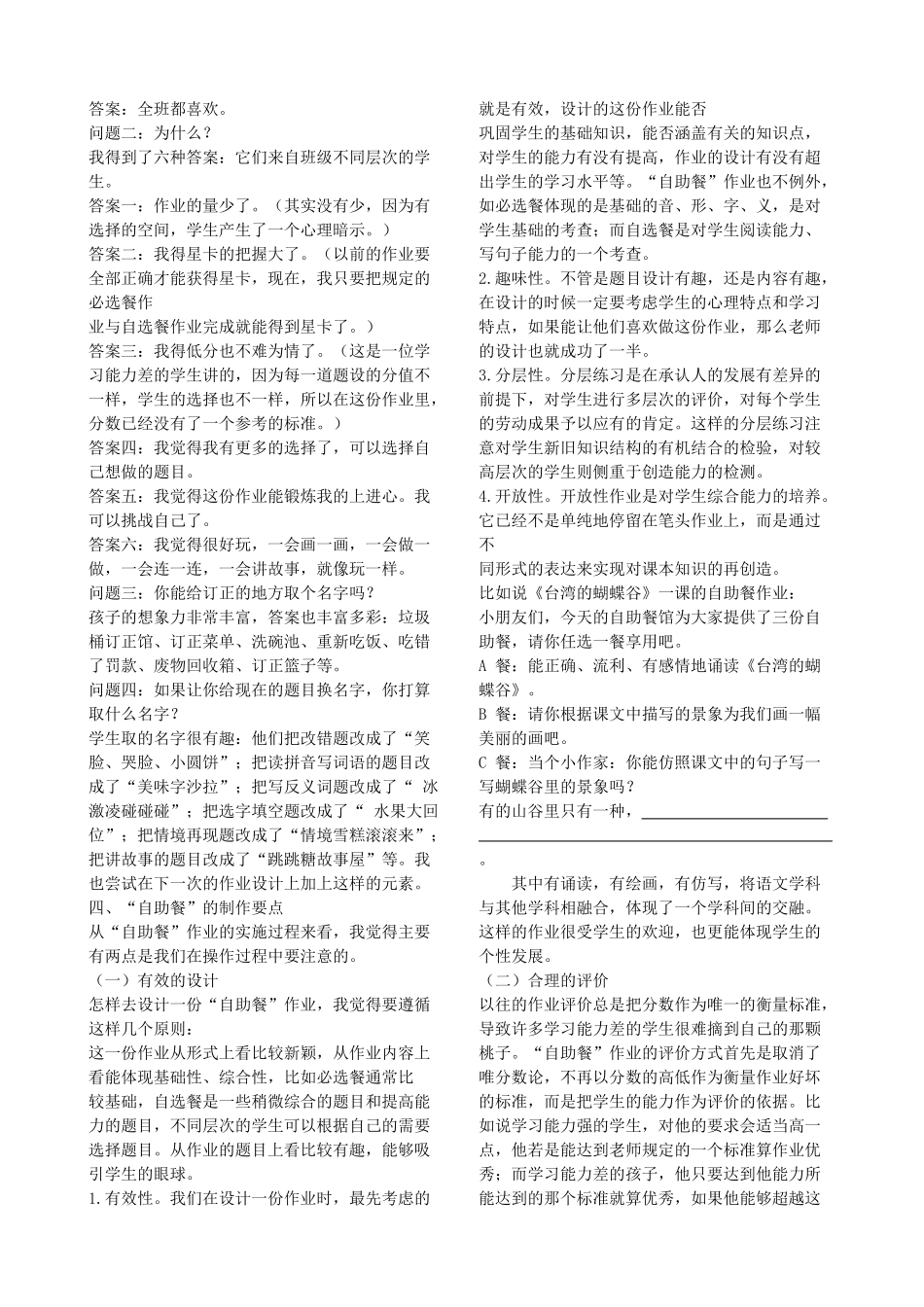 “自助餐”作业.doc_第2页