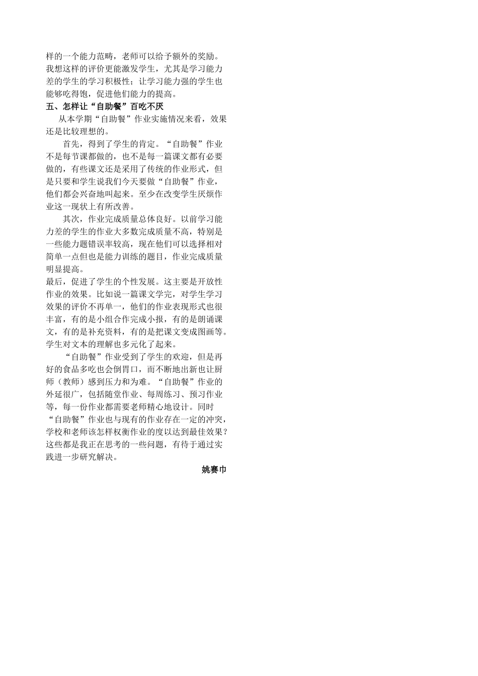 “自助餐”作业.doc_第3页