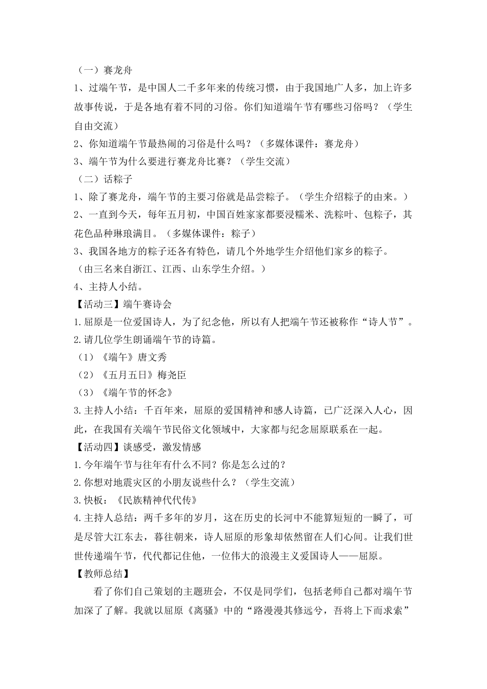 “走进端午”主题班会教案设计.doc_第2页