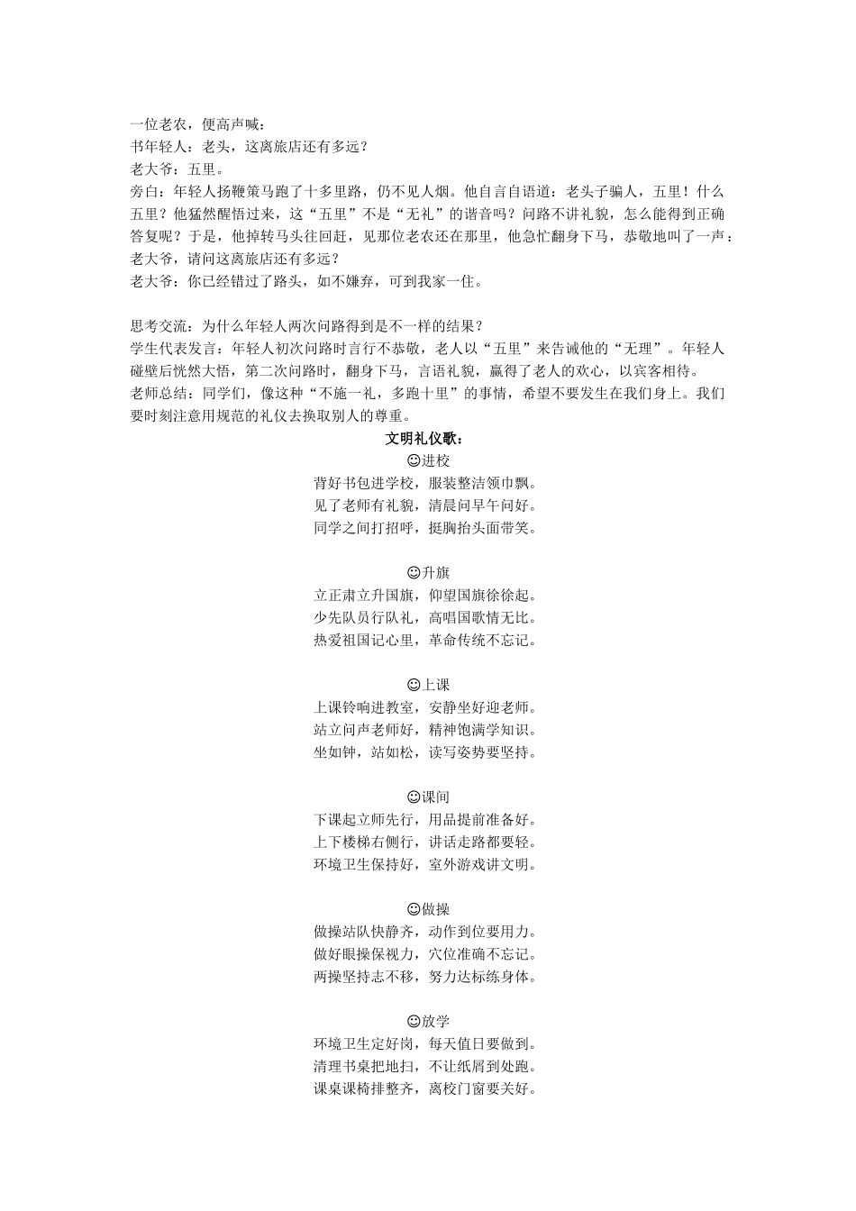 ”共创文明班级，争做文明学生“活动方案.docx_第2页