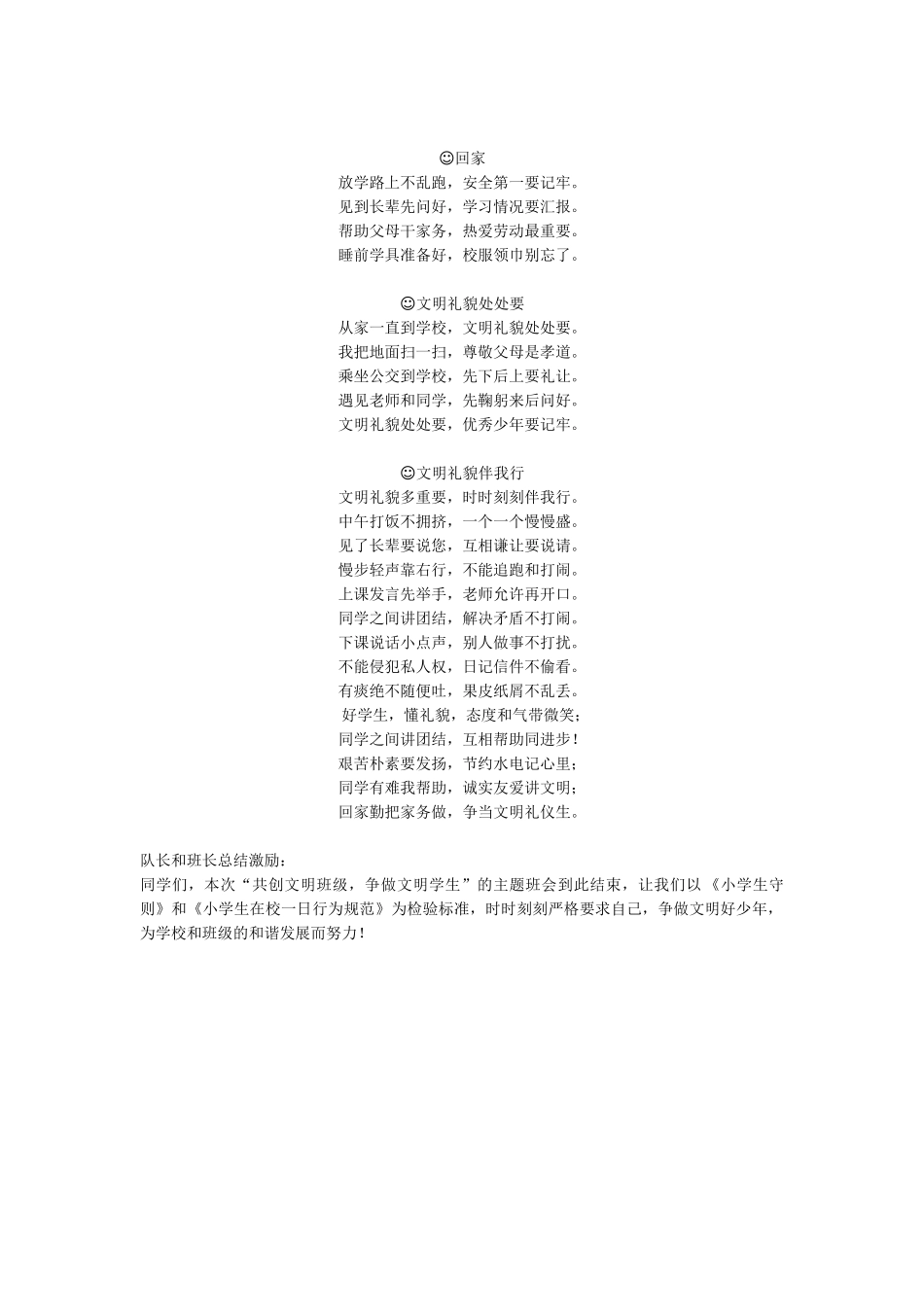 ”共创文明班级，争做文明学生“活动方案.docx_第3页