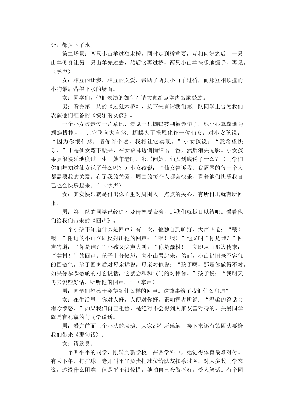 ”关爱他人，快乐自己“主题队会活动方案.doc_第2页