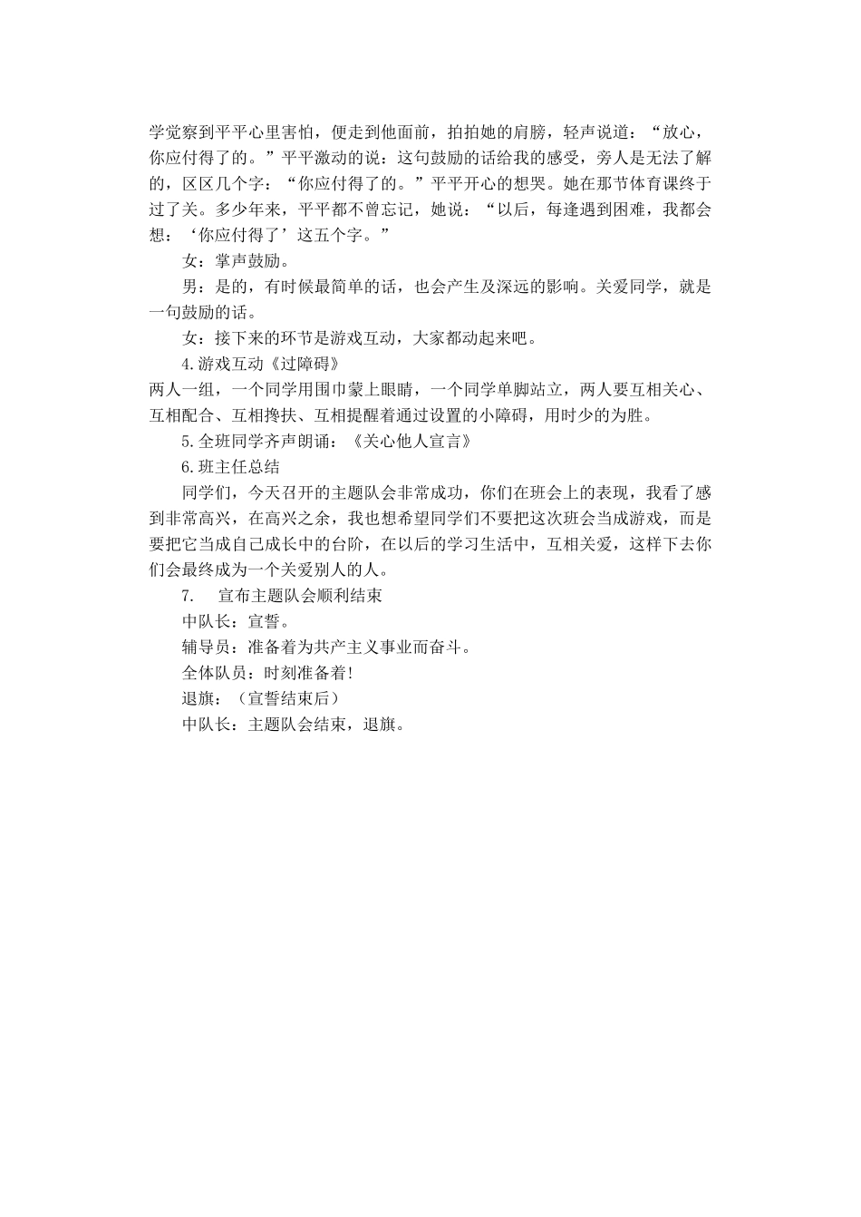 ”关爱他人，快乐自己“主题队会活动方案.doc_第3页